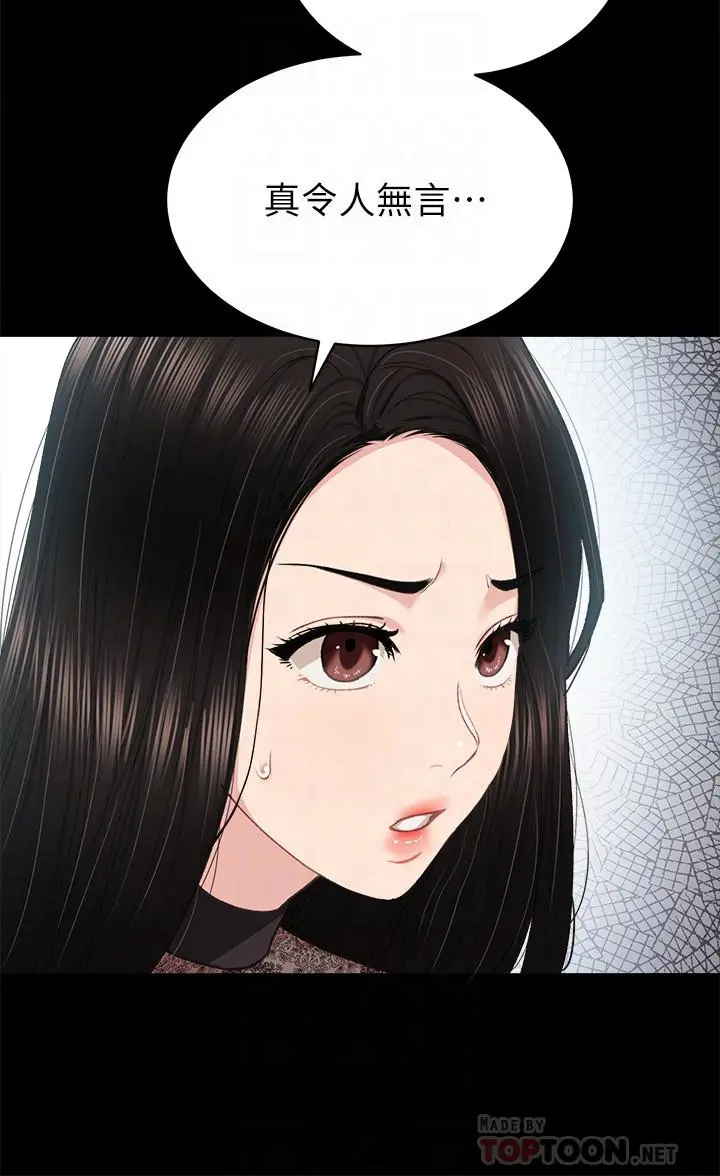 实习老师 第84话-身心都诚实的她 第4页