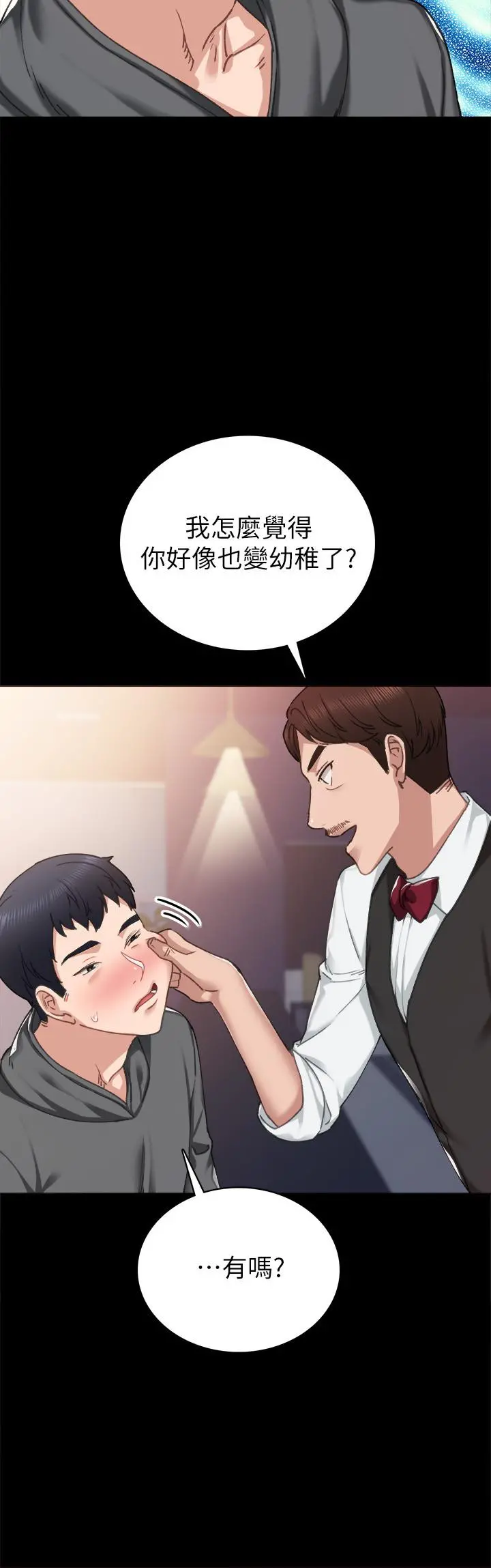 实习老师 第84话-身心都诚实的她 第24页