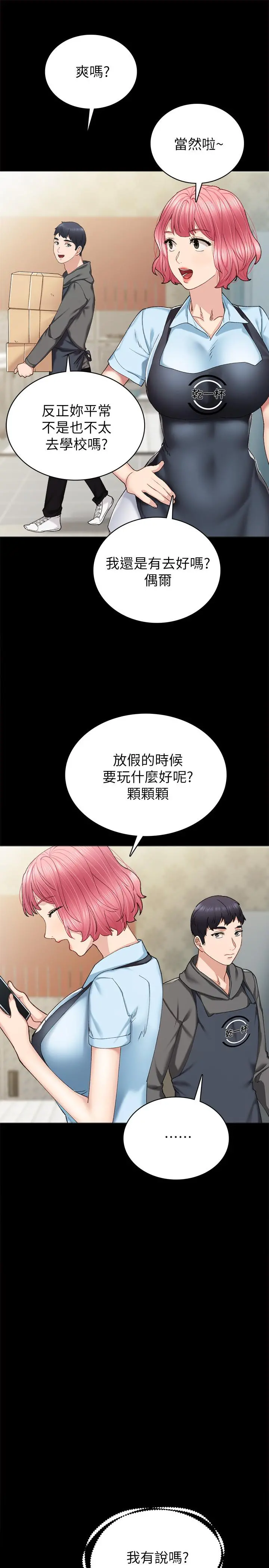 实习老师 第84话-身心都诚实的她 第13页