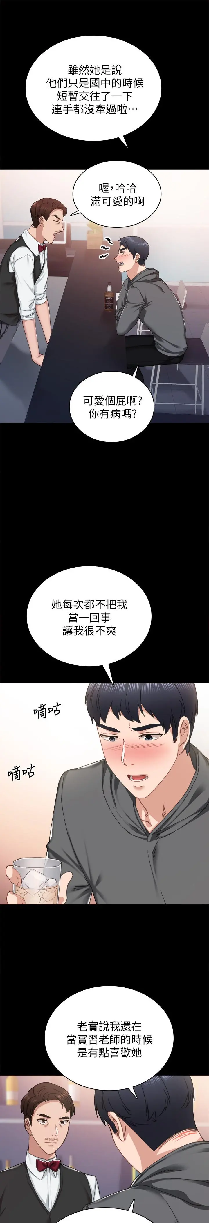 实习老师 第84话-身心都诚实的她 第21页