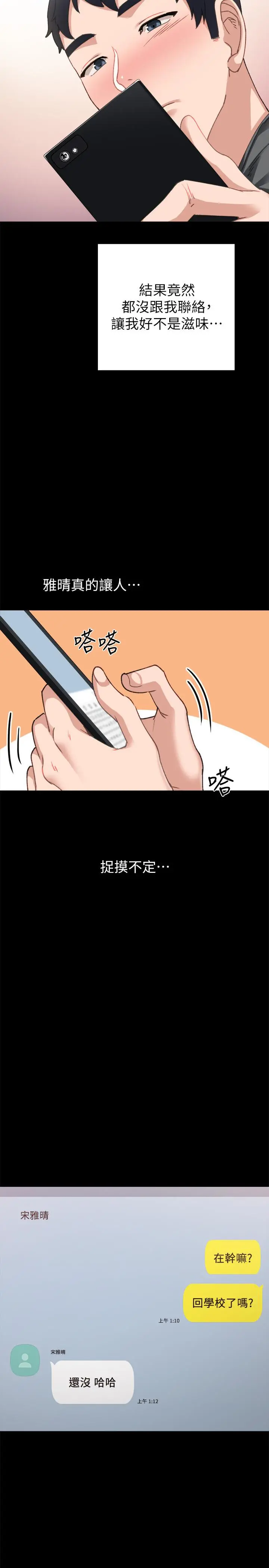 实习老师 第84话-身心都诚实的她 第26页