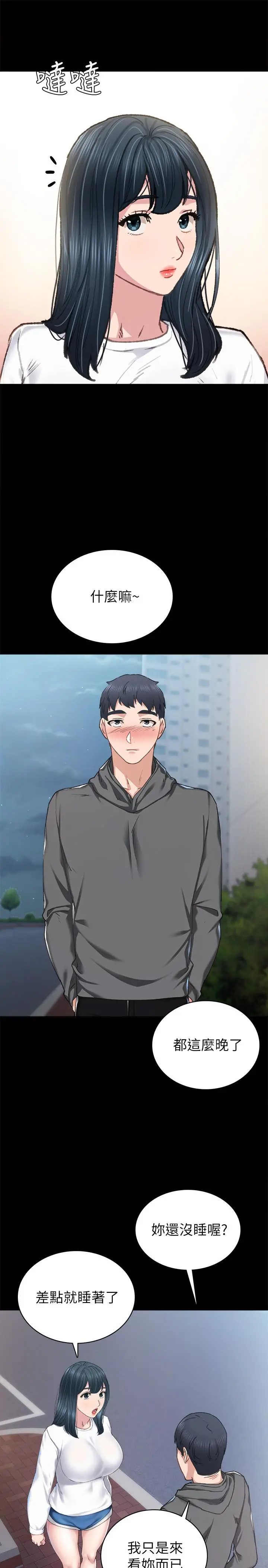 实习老师 第84话-身心都诚实的她 第29页