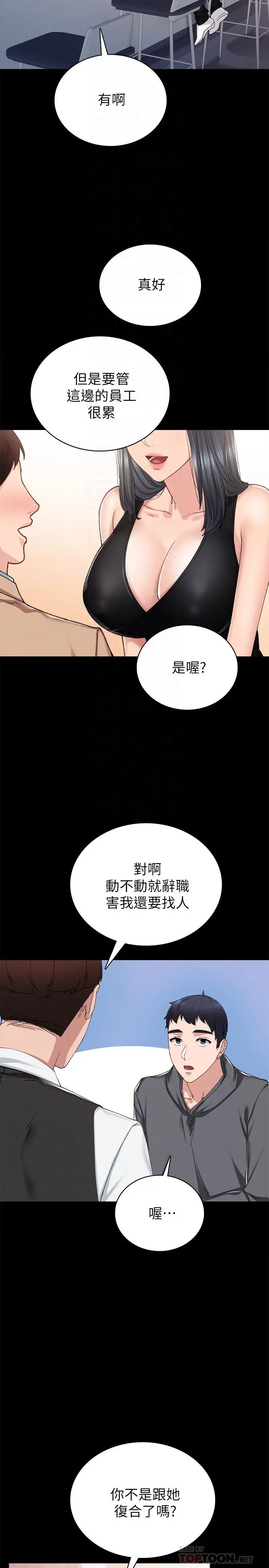 实习老师 第84话-身心都诚实的她 第18页