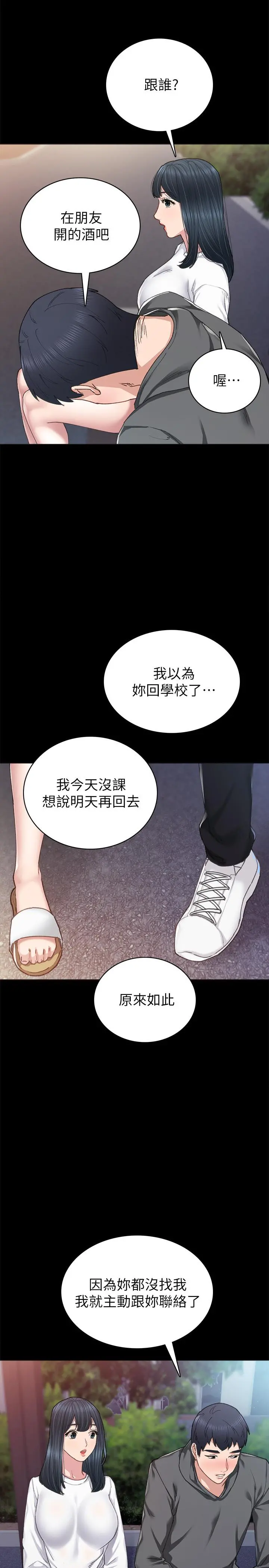实习老师 第84话-身心都诚实的她 第31页