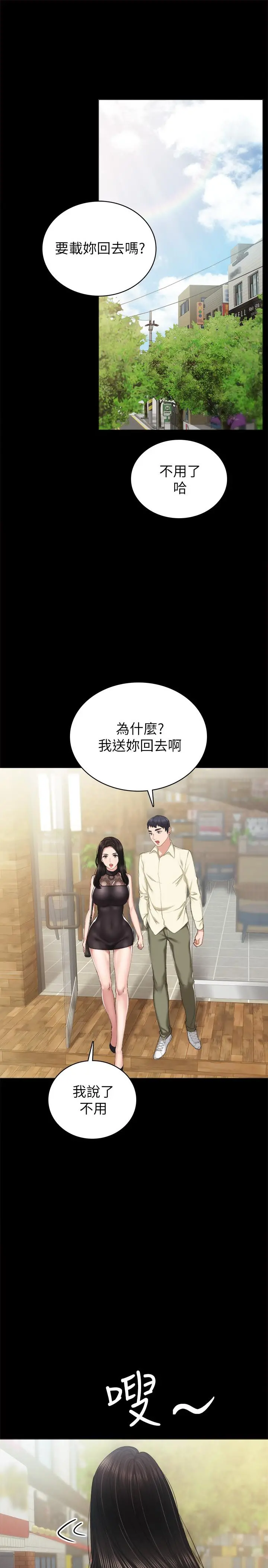 实习老师 第84话-身心都诚实的她 第5页