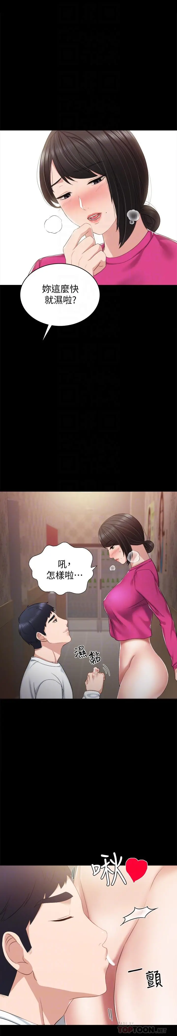 实习老师 第32话-肉体相互交缠 第4页