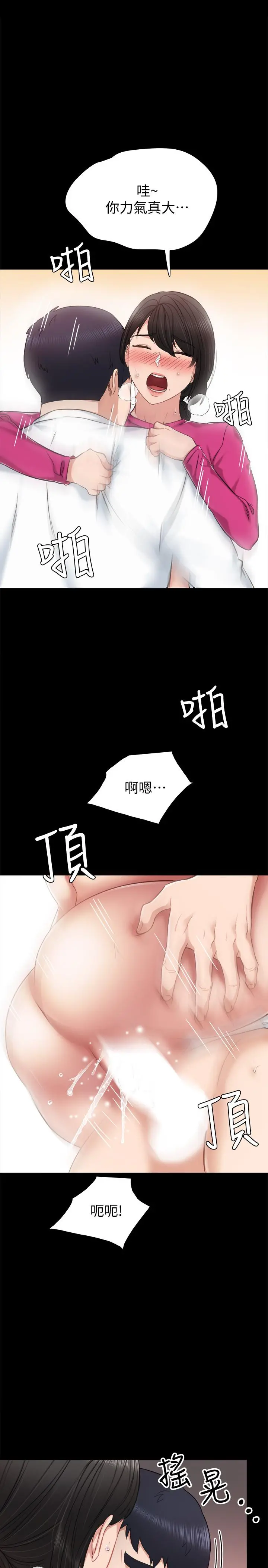 实习老师 第32话-肉体相互交缠 第27页