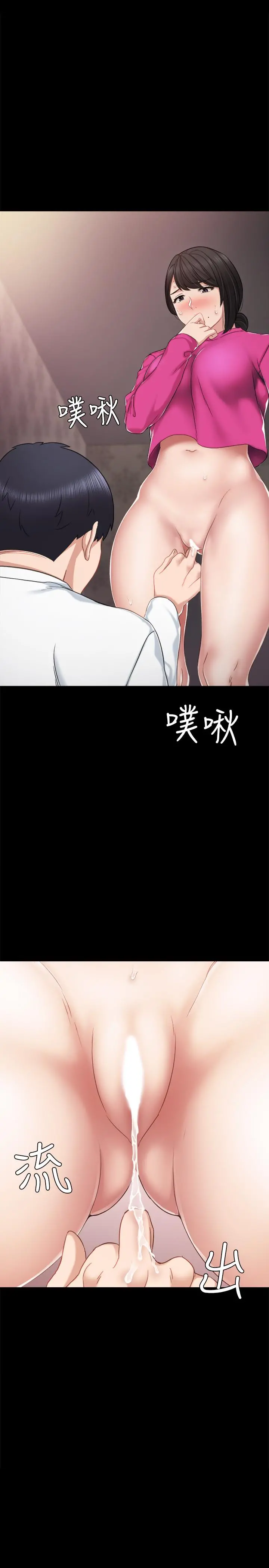 实习老师 第32话-肉体相互交缠 第2页