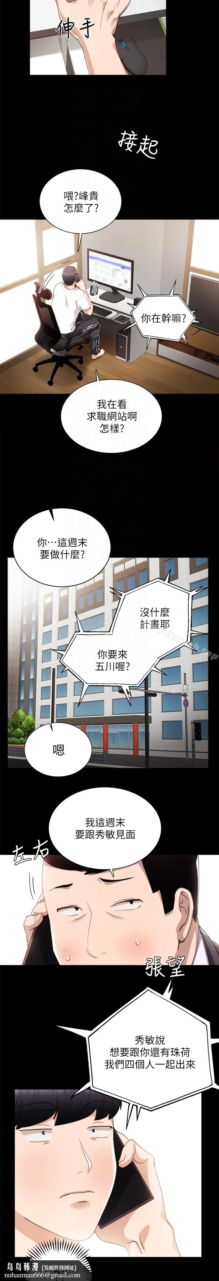 实习老师 第14话-学生们阴险的作战会议 第15页