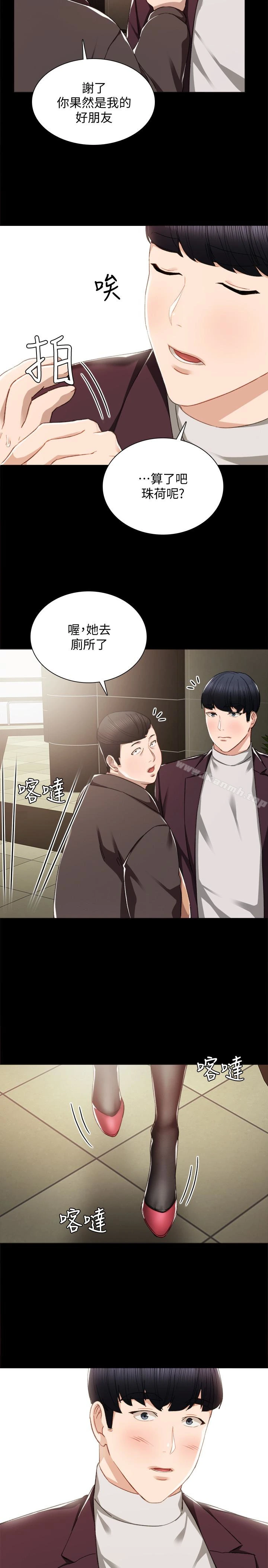 实习老师 第14话-学生们阴险的作战会议 第24页
