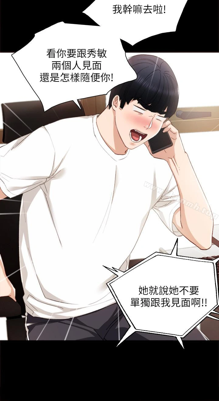 实习老师 第14话-学生们阴险的作战会议 第17页