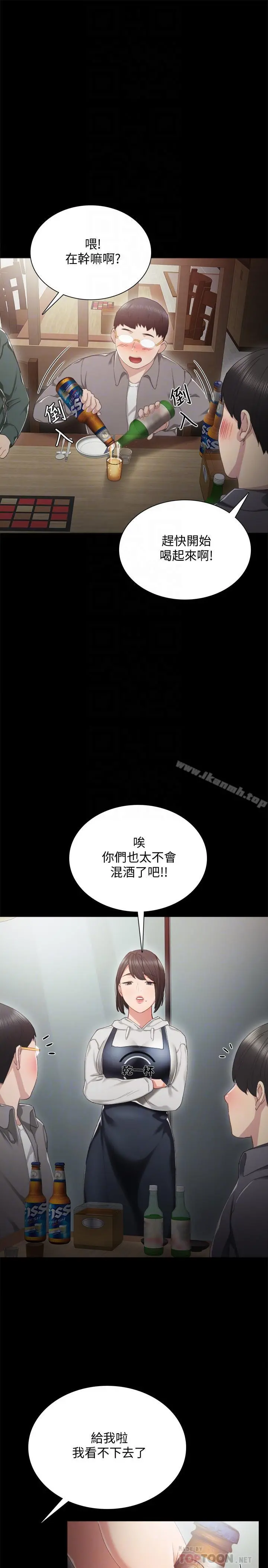 实习老师 第27话-性感工读生 第12页