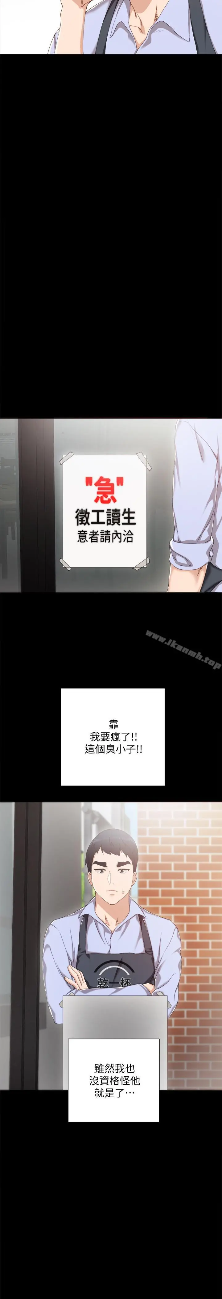 实习老师 第27话-性感工读生 第25页
