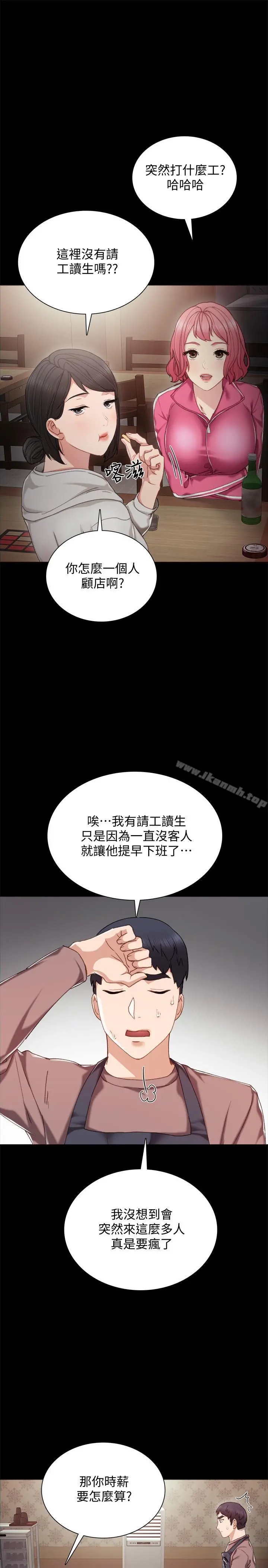 实习老师 第27话-性感工读生 第5页