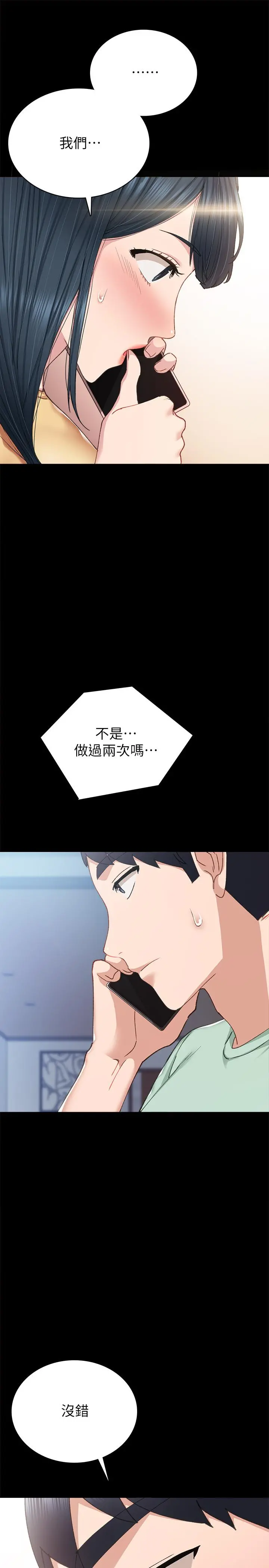 实习老师 第78话-远离与靠近 第37页