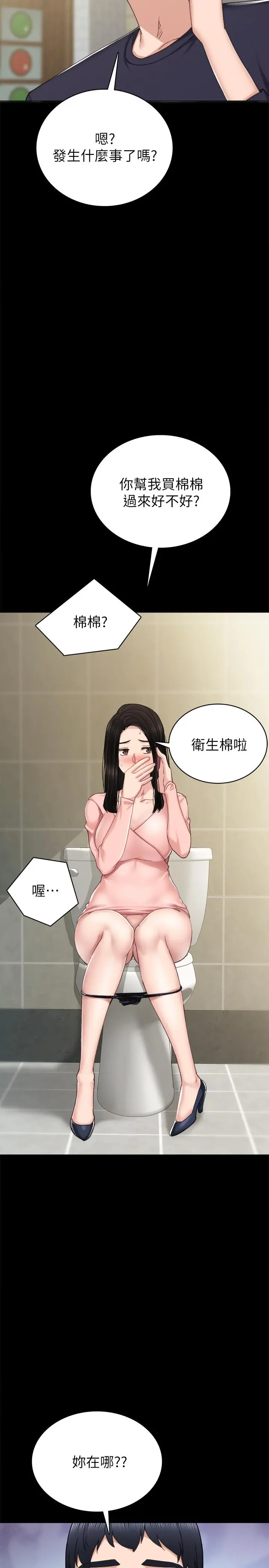 实习老师 第78话-远离与靠近 第11页