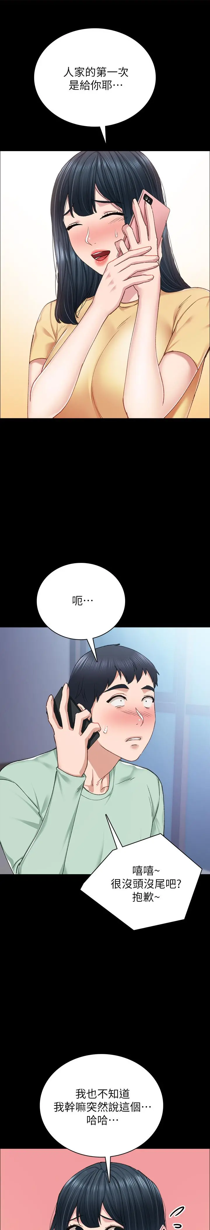 实习老师 第78话-远离与靠近 第33页