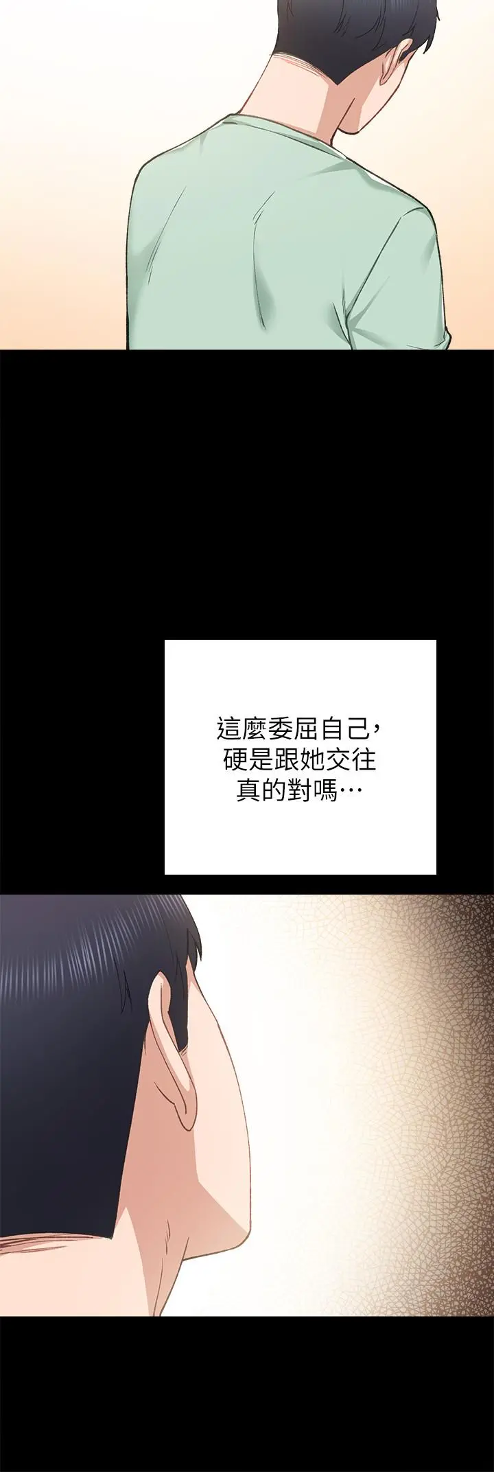 实习老师 第78话-远离与靠近 第24页