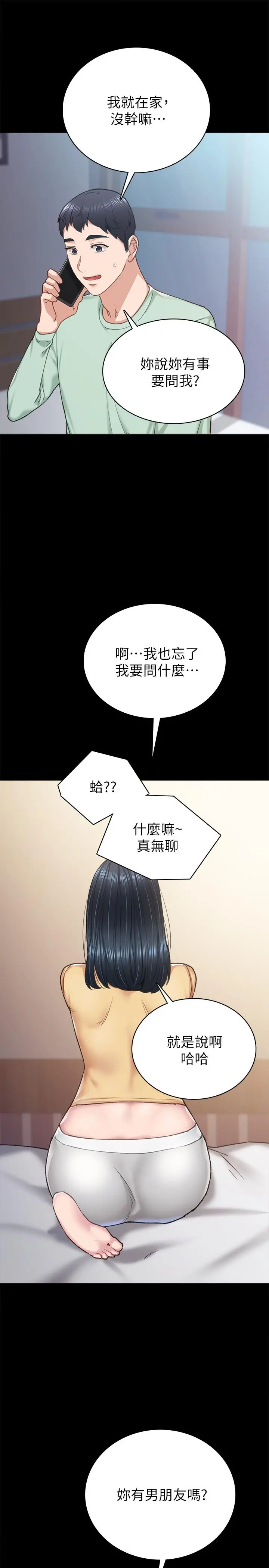 实习老师 第78话-远离与靠近 第29页