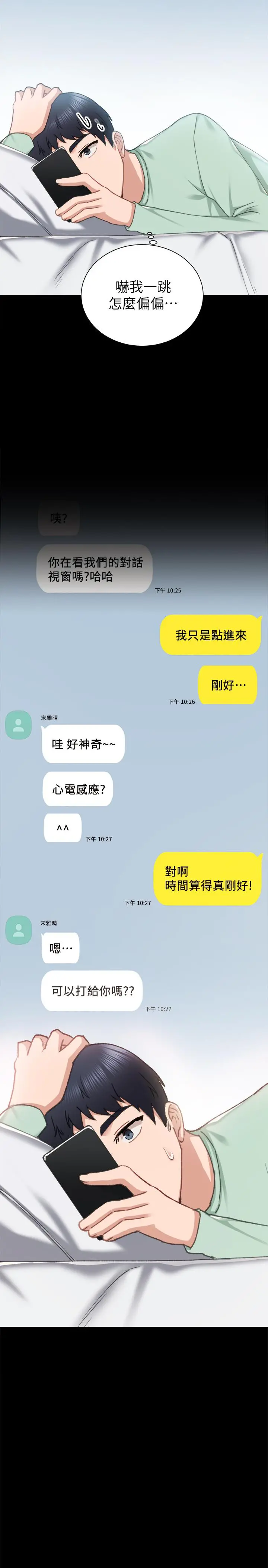实习老师 第78话-远离与靠近 第27页