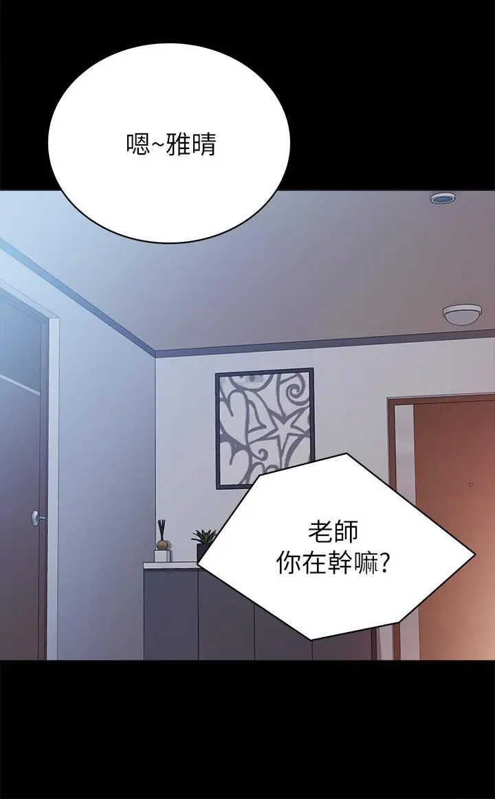实习老师 第78话-远离与靠近 第28页