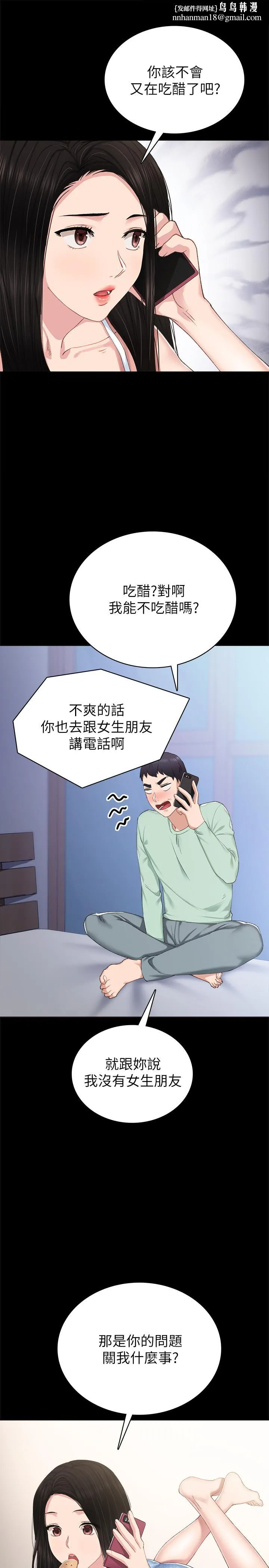 实习老师 第78话-远离与靠近 第21页