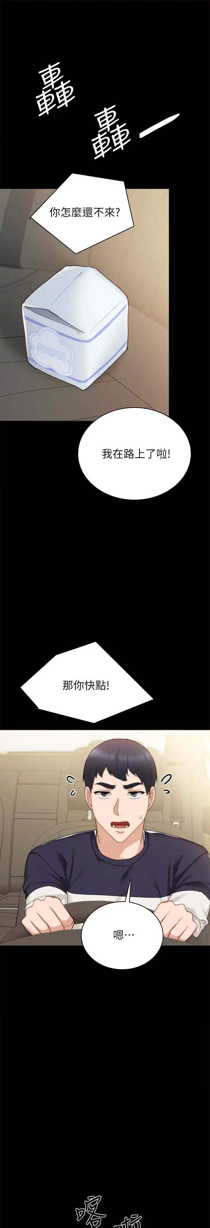 实习老师 第78话-远离与靠近 第13页
