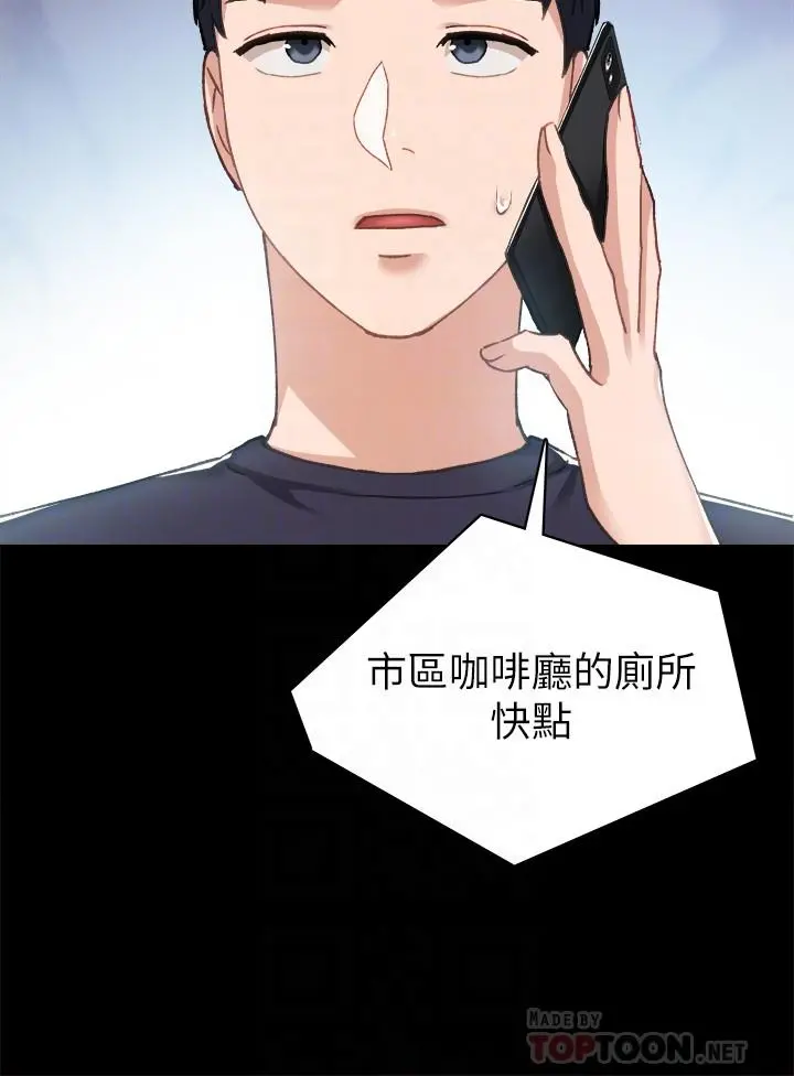 实习老师 第78话-远离与靠近 第12页