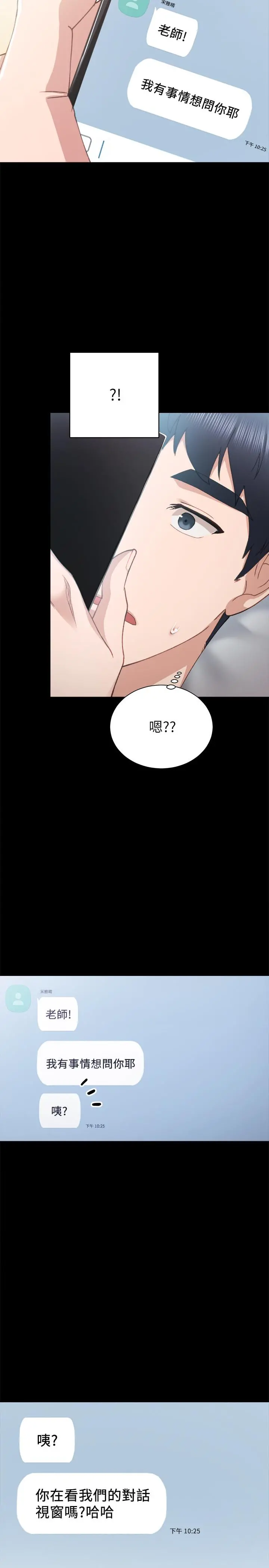实习老师 第78话-远离与靠近 第26页