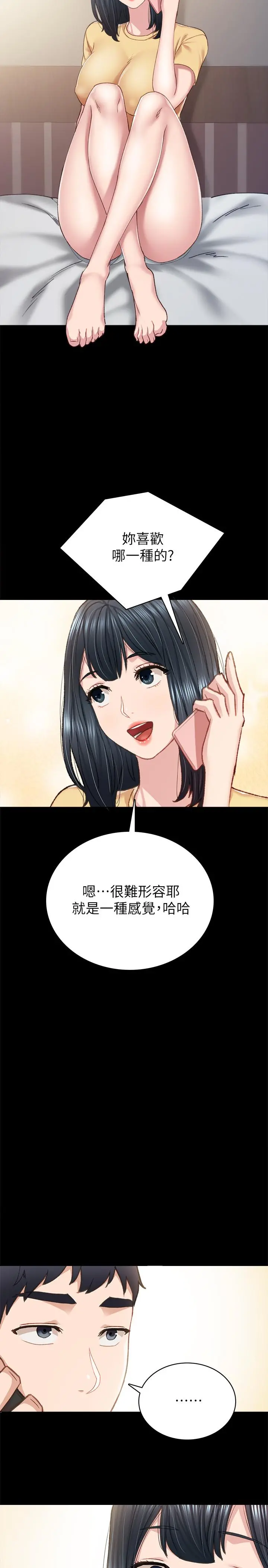 实习老师 第78话-远离与靠近 第31页
