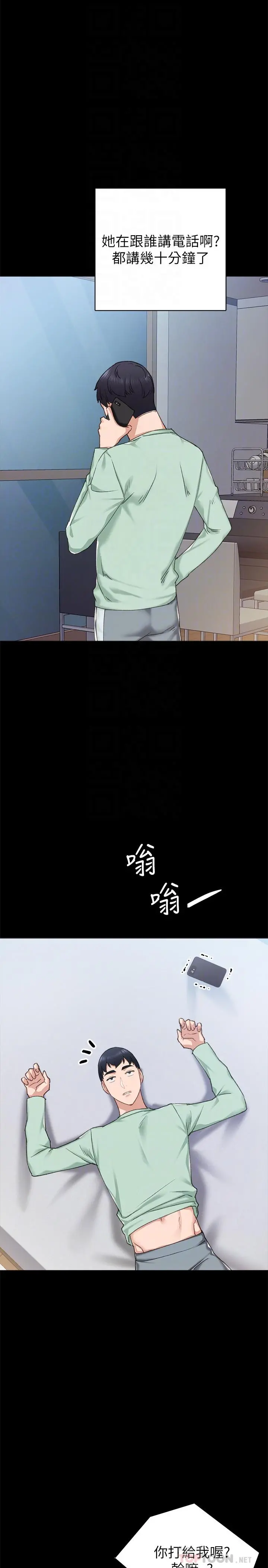 实习老师 第78话-远离与靠近 第18页