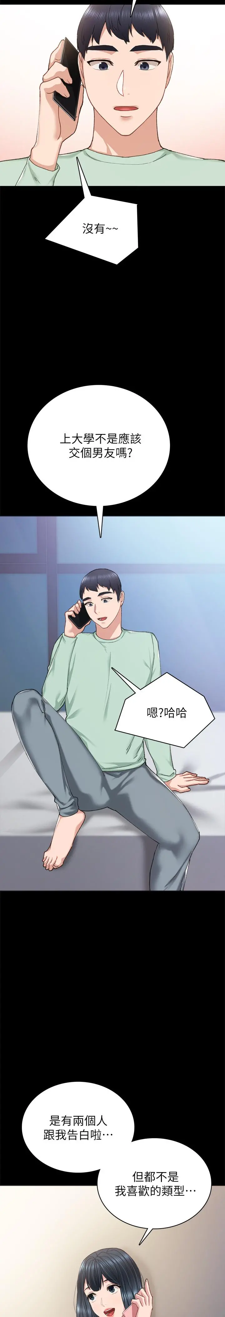 实习老师 第78话-远离与靠近 第30页