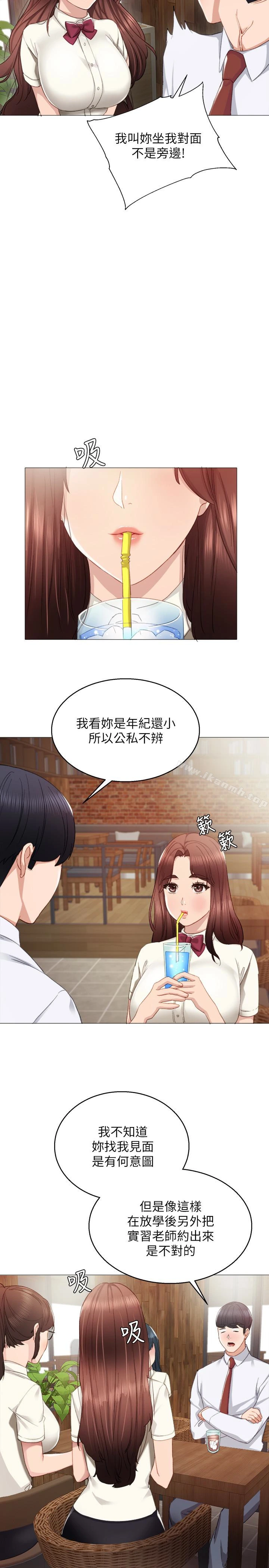 实习老师 第10话-渐渐消失的罪恶感 第13页