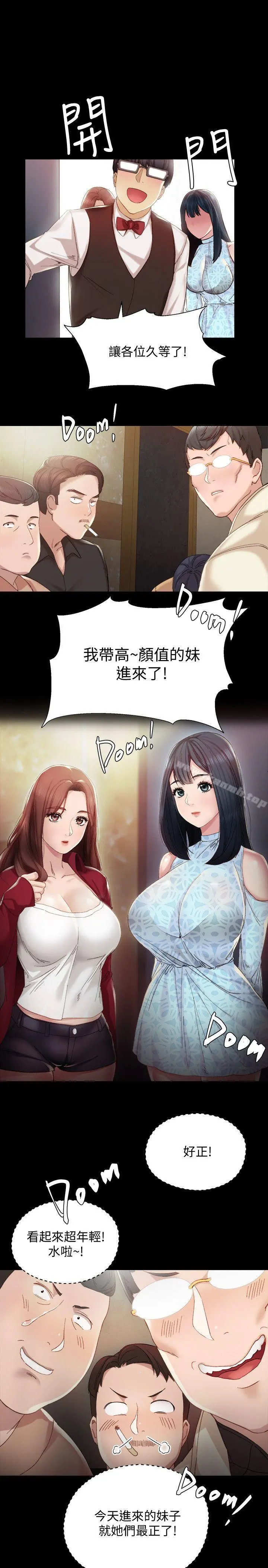 实习老师 第1话-与学生们在夜店的重逢 第26页