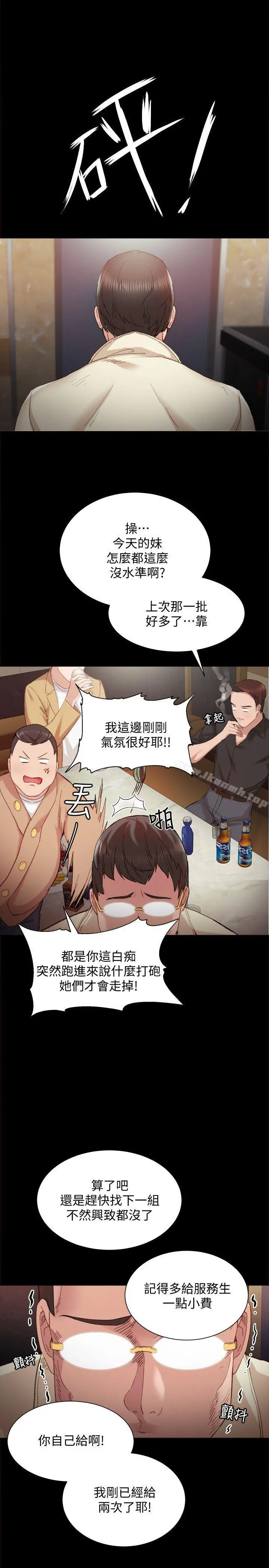 实习老师 第1话-与学生们在夜店的重逢 第20页
