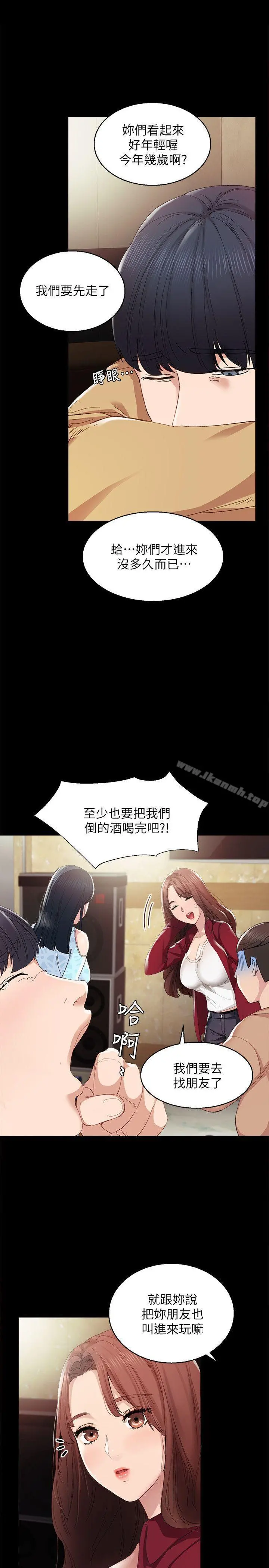 实习老师 第1话-与学生们在夜店的重逢 第30页
