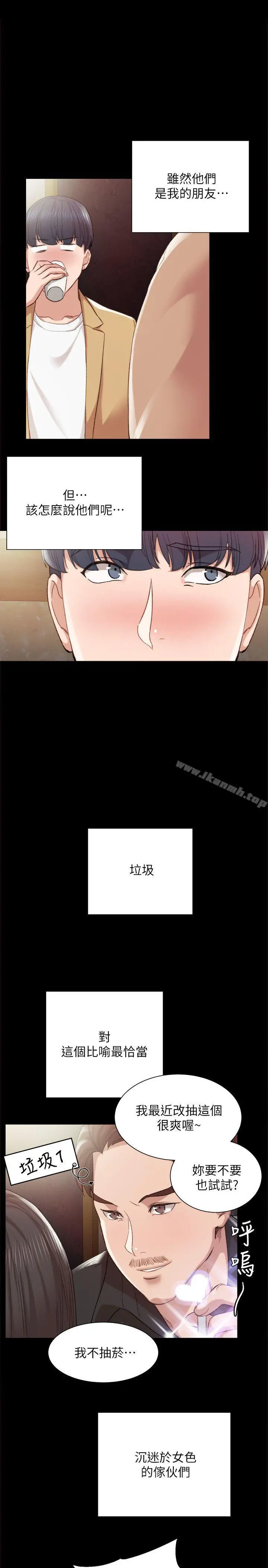 实习老师 第1话-与学生们在夜店的重逢 第16页