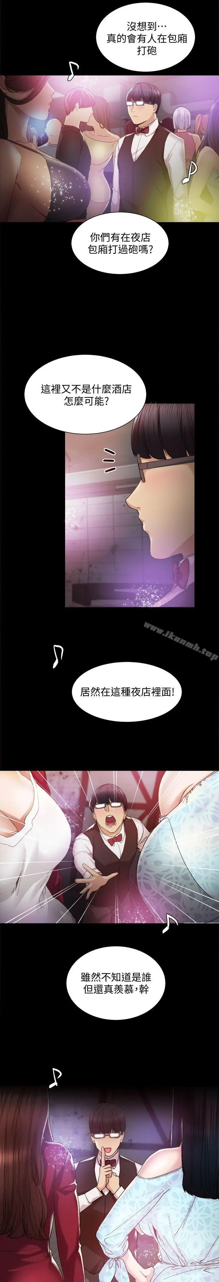 实习老师 第1话-与学生们在夜店的重逢 第24页