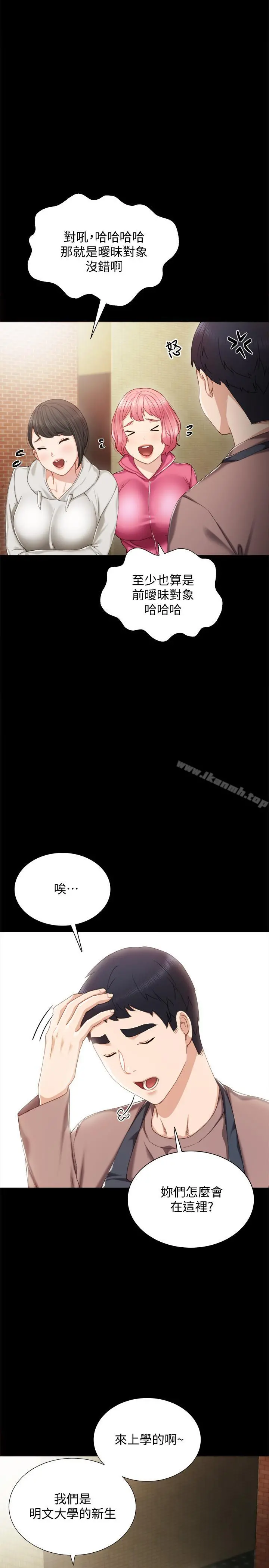 实习老师 第25话-前女友怀疑学生的原因 第7页