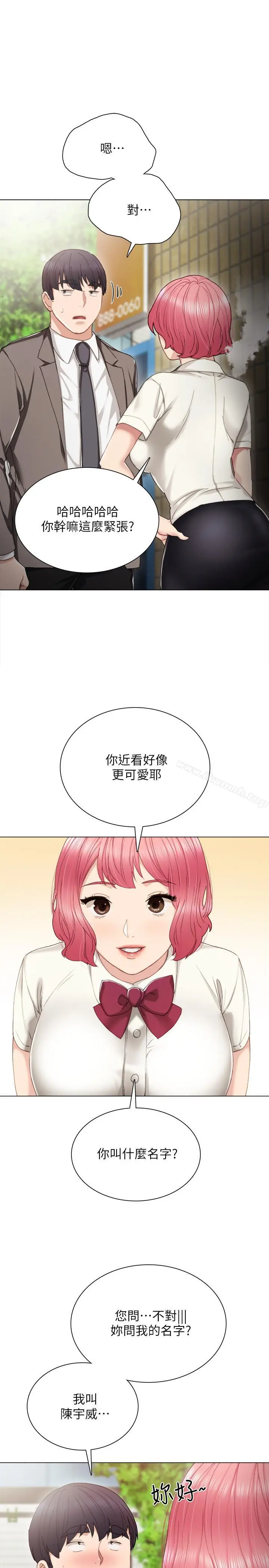 实习老师 第25话-前女友怀疑学生的原因 第14页
