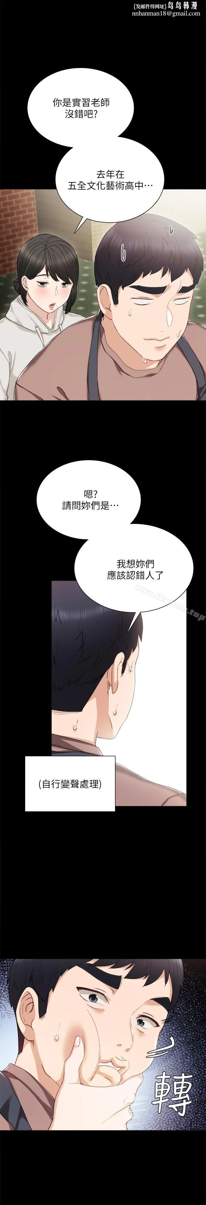 实习老师 第25话-前女友怀疑学生的原因 第1页