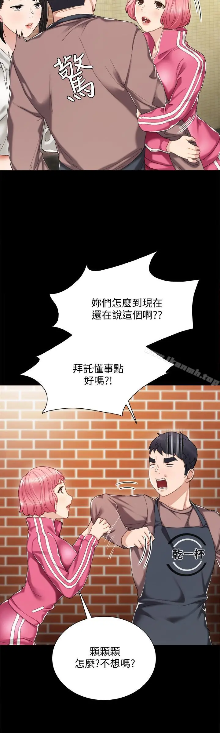 实习老师 第25话-前女友怀疑学生的原因 第8页