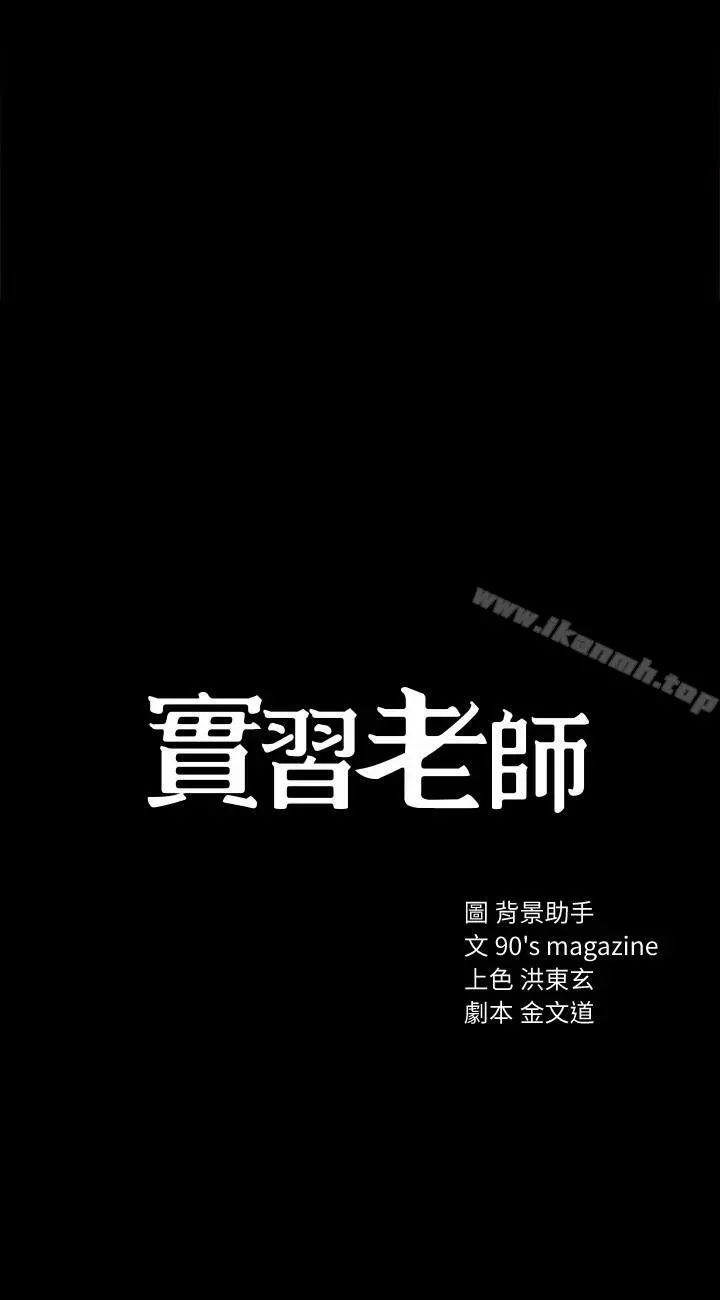 实习老师 第25话-前女友怀疑学生的原因 第4页