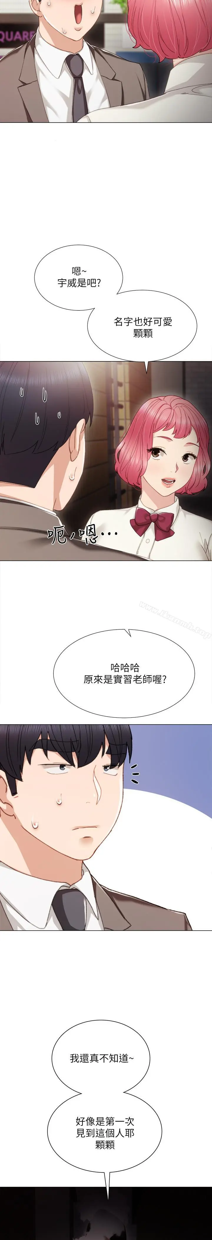 实习老师 第25话-前女友怀疑学生的原因 第15页