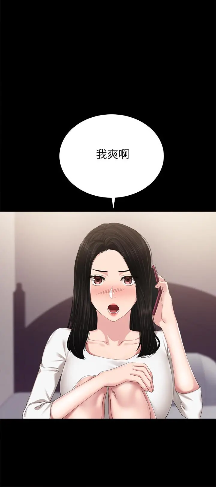 实习老师 第89话-我今天不想回家 第32页