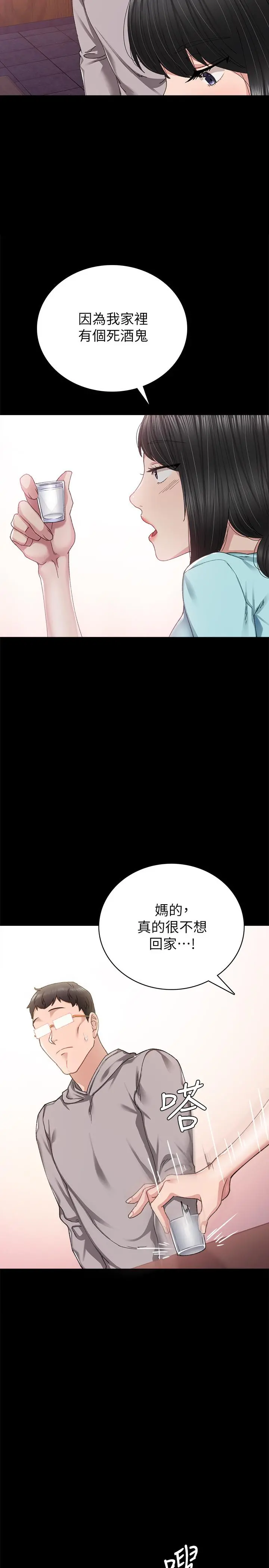 实习老师 第89话-我今天不想回家 第27页