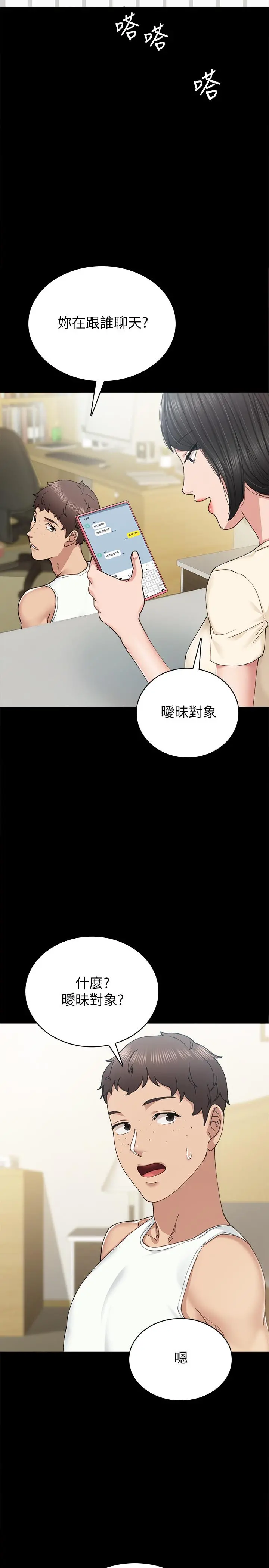 实习老师 第89话-我今天不想回家 第19页