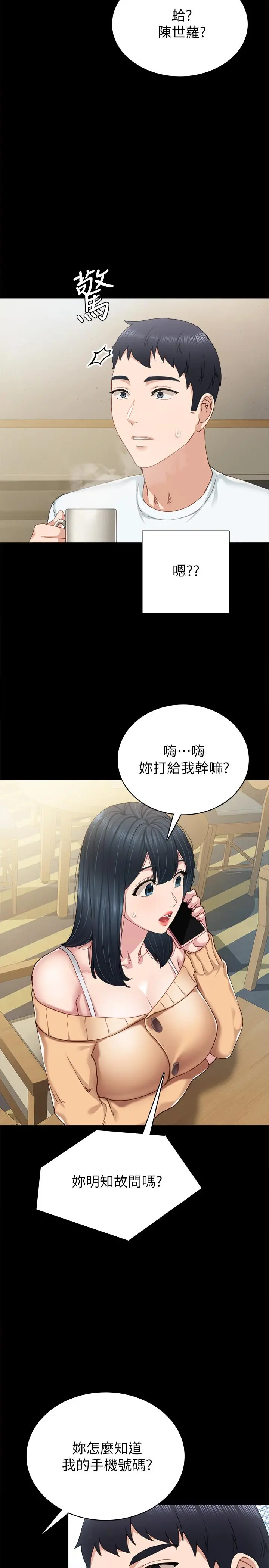 实习老师 第89话-我今天不想回家 第3页