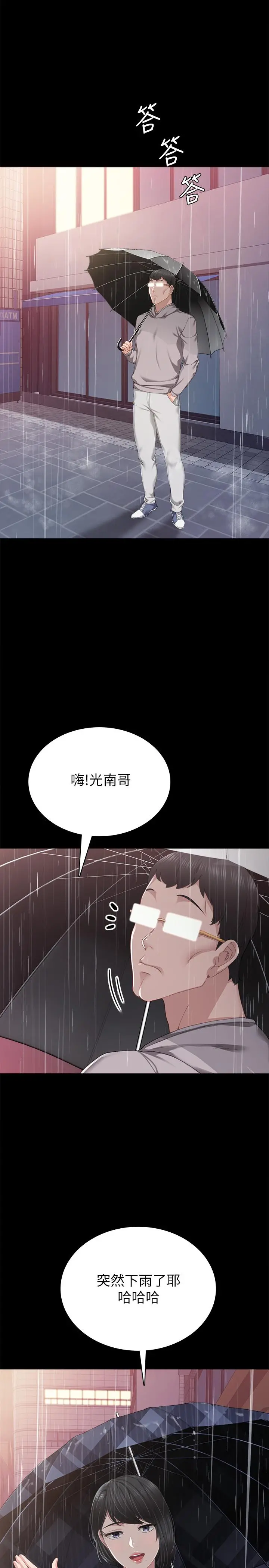 实习老师 第89话-我今天不想回家 第22页