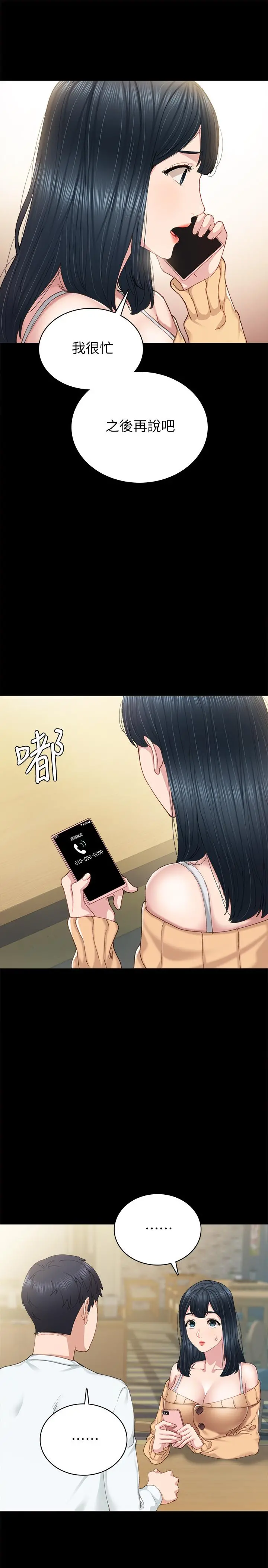 实习老师 第89话-我今天不想回家 第5页